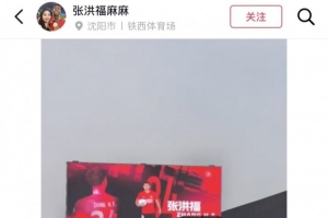张洪福妈妈社媒纪念儿子中超首秀：所有汗水终有落脚之处